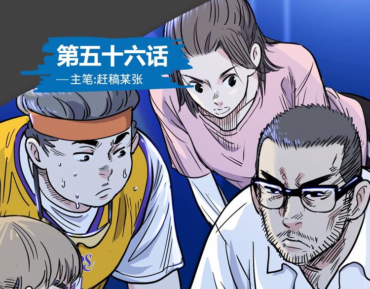 第56话  胡叔的战术(1/5)-第57话