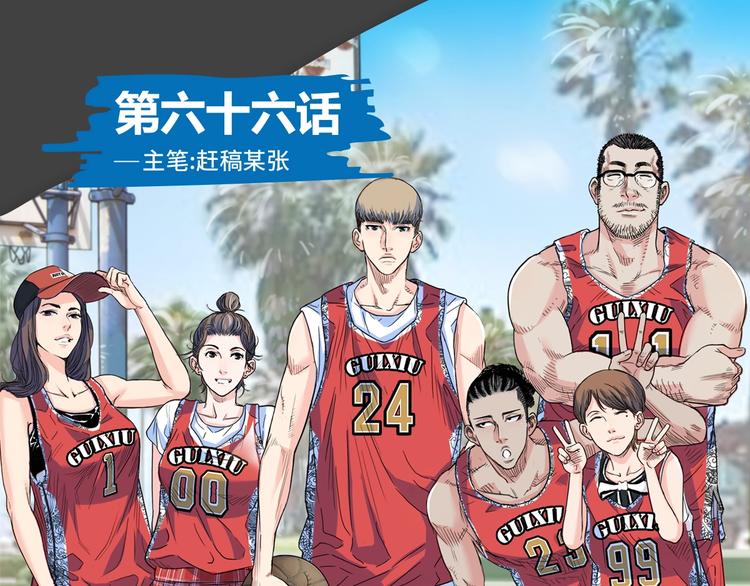 第66话  鬼宿必胜！(1/5)-第67话