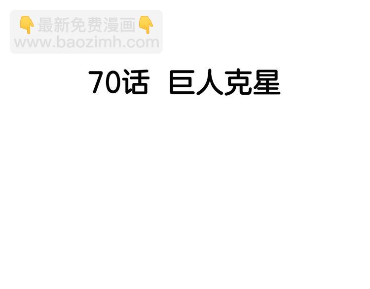 第70话  巨人克星(1/5)-第71话