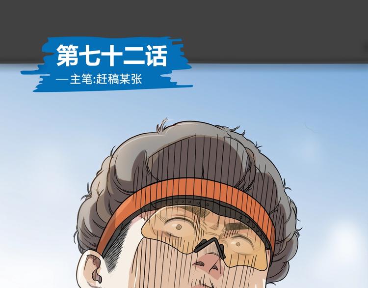 第72话  强与弱(1/5)-第73话