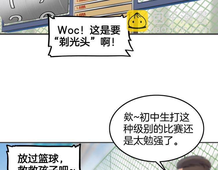 街球江湖 - 第76話  我們是最強的  4(1/3) - 2