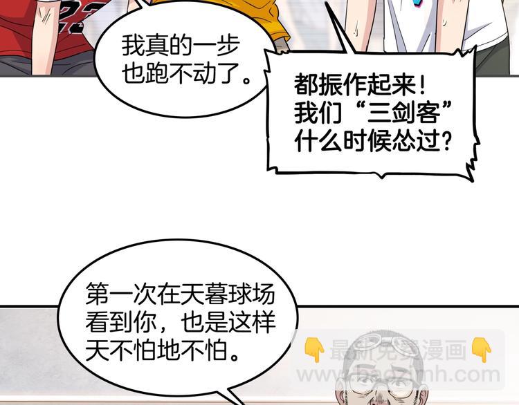 街球江湖 - 第76話  我們是最強的  4(1/3) - 6