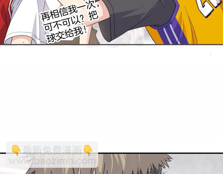 街球江湖 - 第76話  我們是最強的  4(1/3) - 1