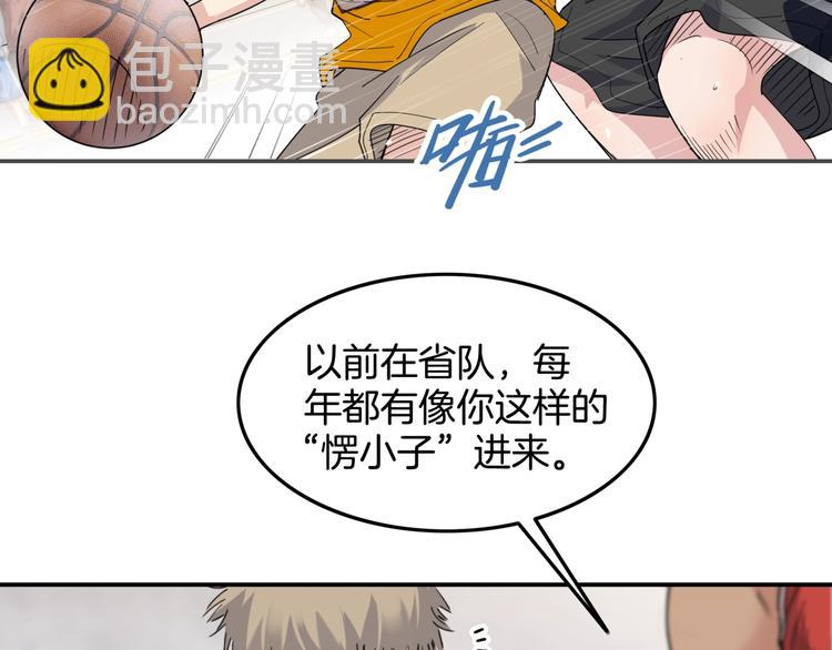 街球江湖 - 第76話  我們是最強的  4(1/3) - 6