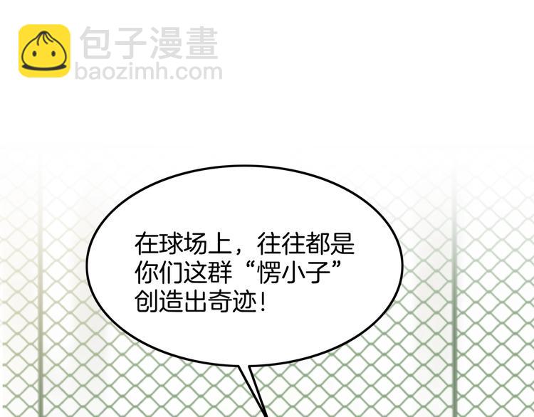 街球江湖 - 第76話  我們是最強的  4(1/3) - 5