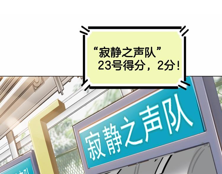 街球江湖 - 第76話  我們是最強的  4(1/3) - 2