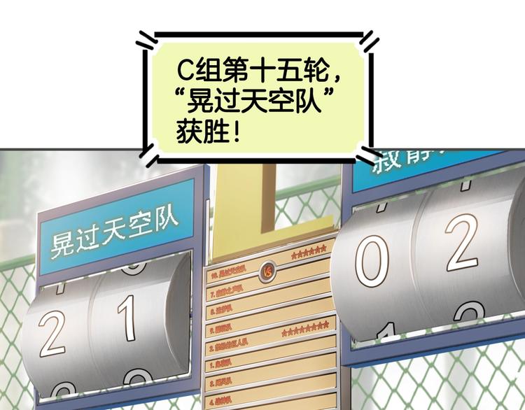 街球江湖 - 第76話  我們是最強的  4(1/3) - 2