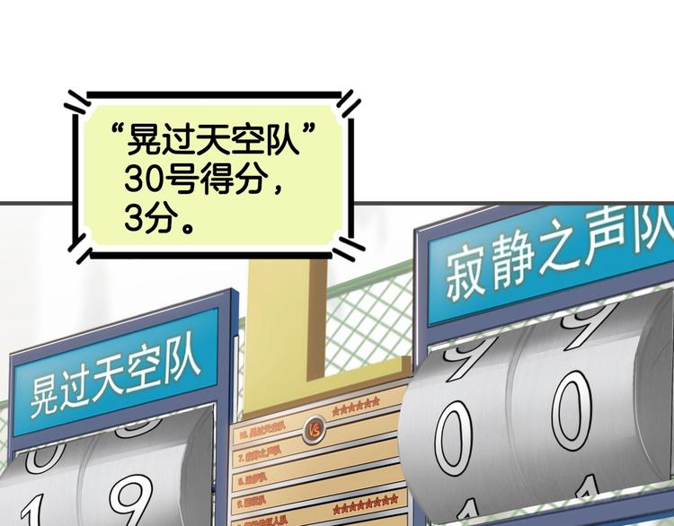 街球江湖 - 第76話  我們是最強的  4(1/3) - 1