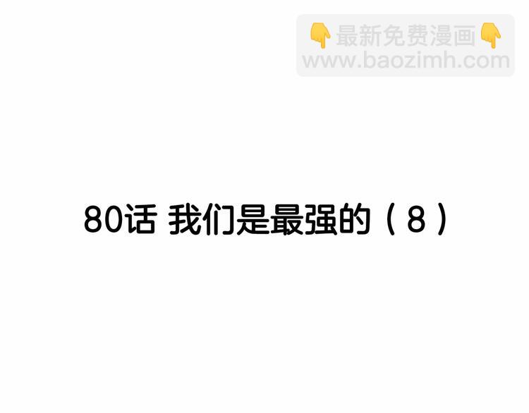 街球江湖 - 第80話   我們是最強的 8(1/5) - 6