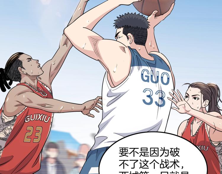 第82话   鬼宿队的秘术！(1/4)-第83话