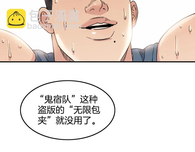 第82话   鬼宿队的秘术！(1/4)-第83话