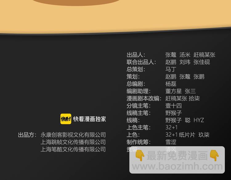 第82话   鬼宿队的秘术！(1/4)-第83话