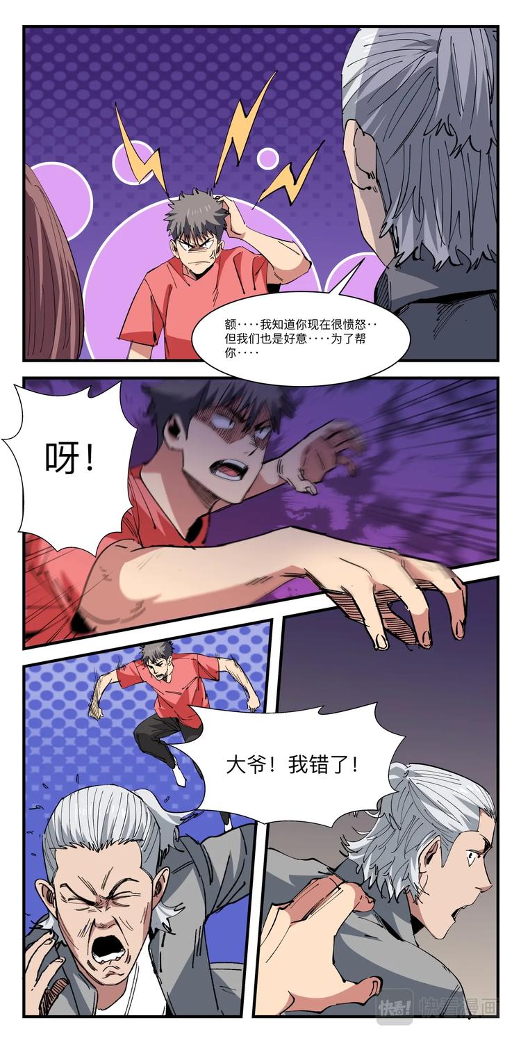 街球喵霸 - 第035話 大腦開發 - 2