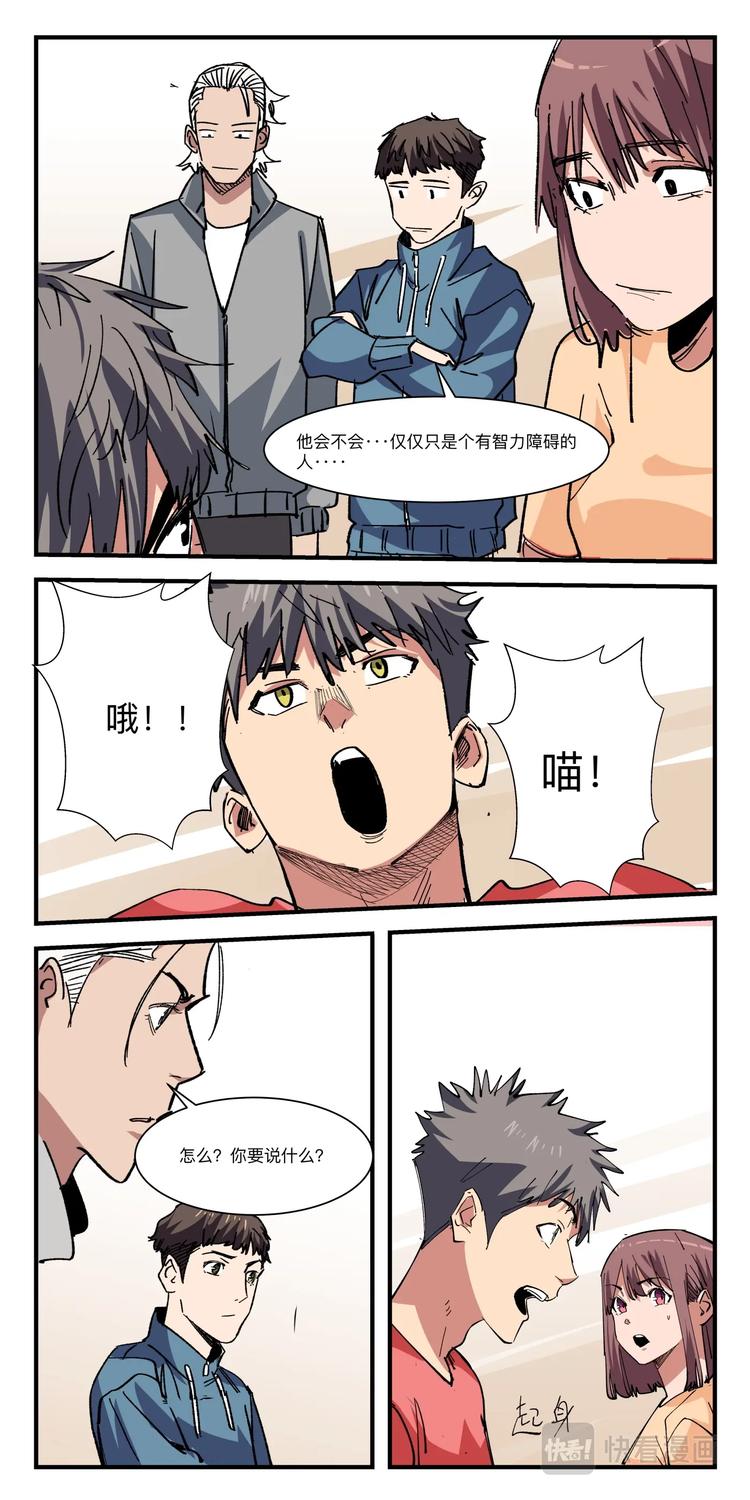 街球喵霸 - 第035話 大腦開發 - 1