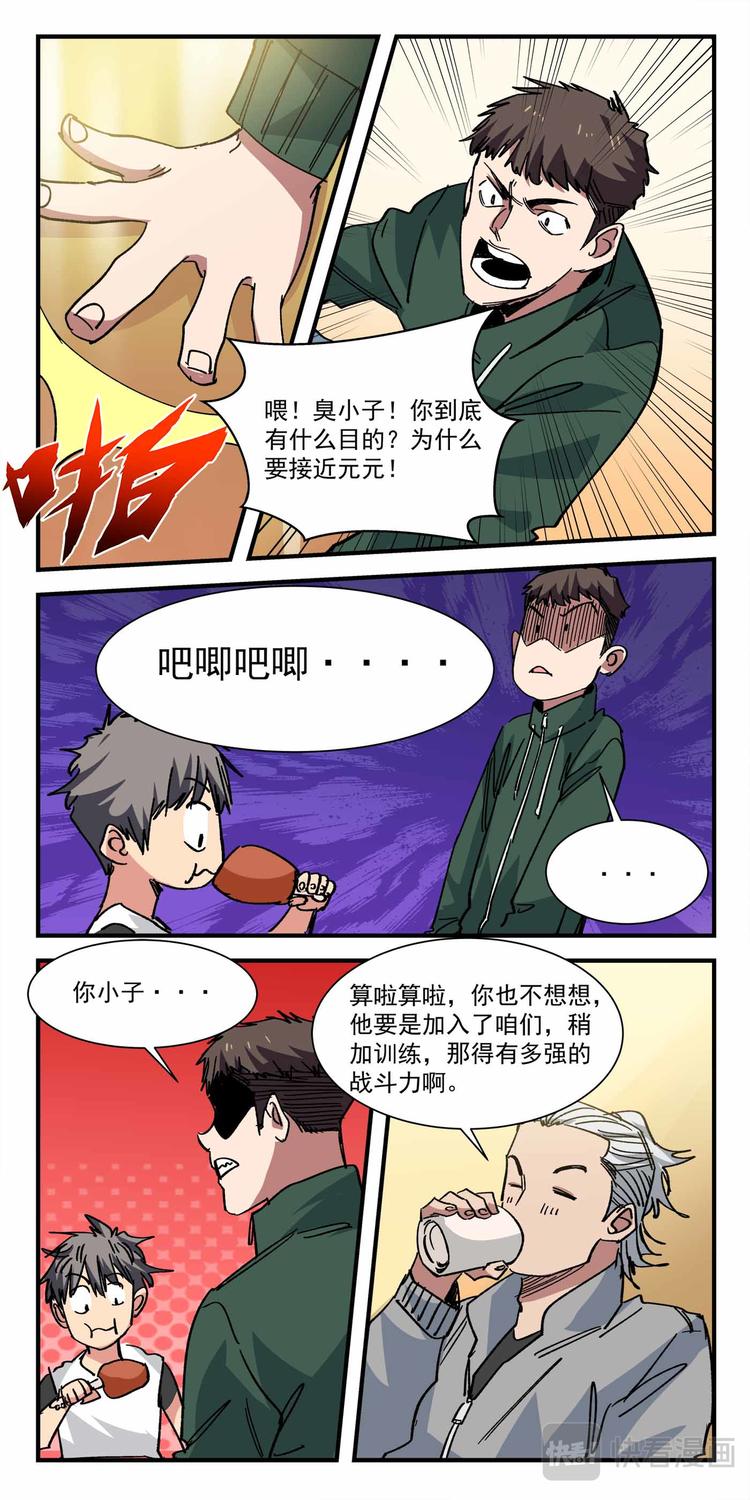 第7话 特训-第7话