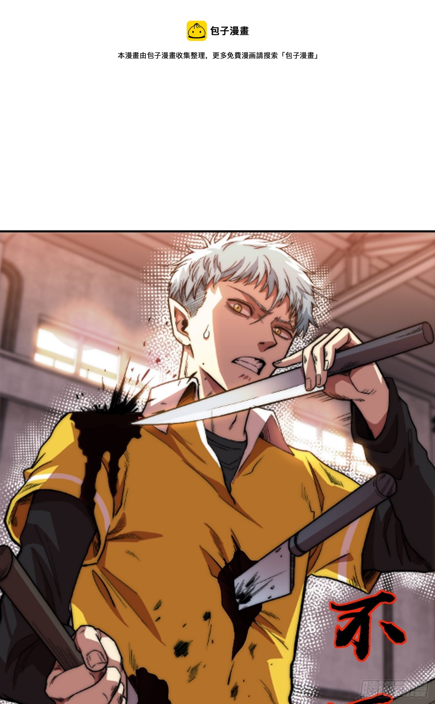 1.不死之身-第1话