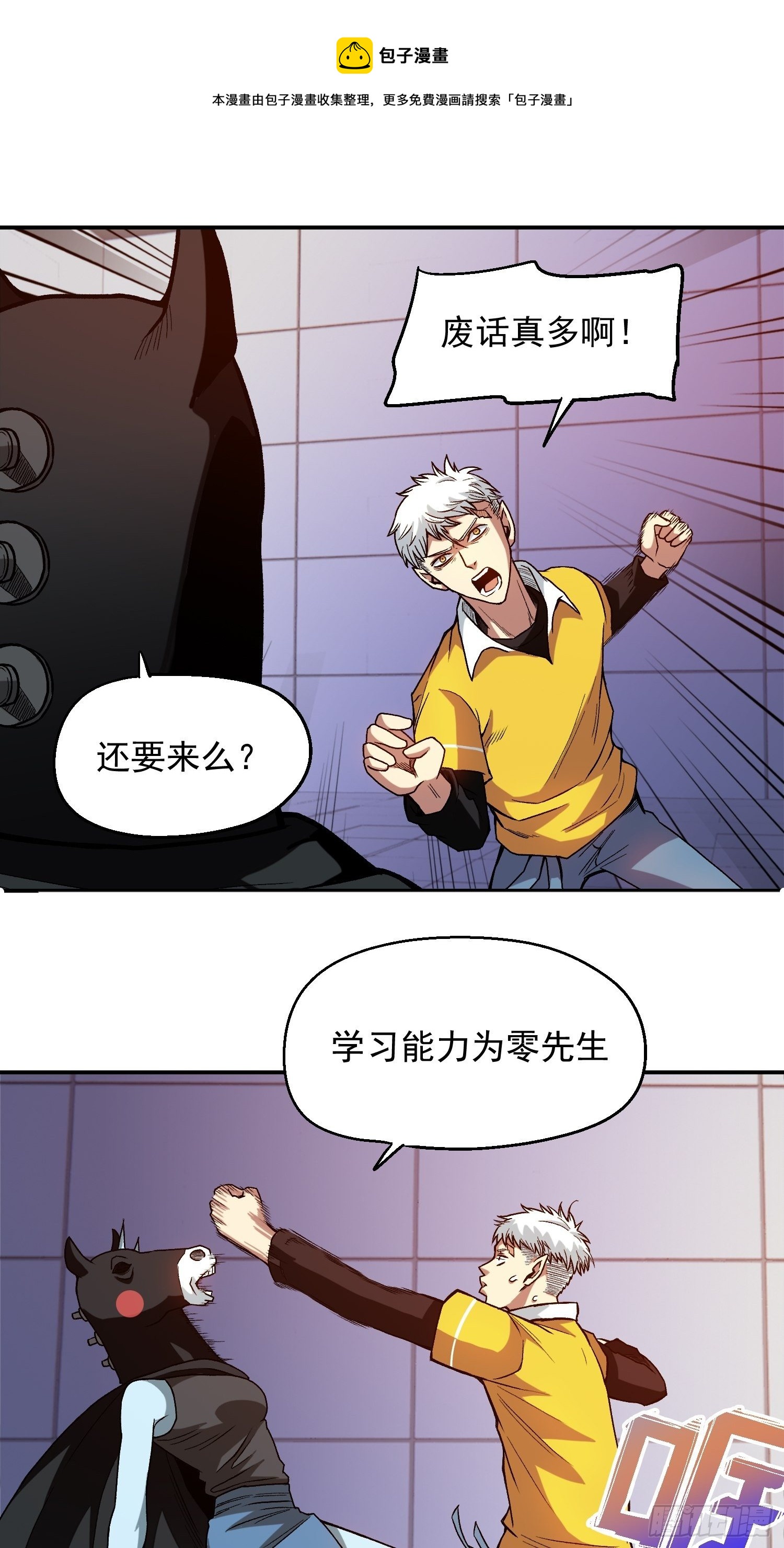 10.打不死的小强-第11话