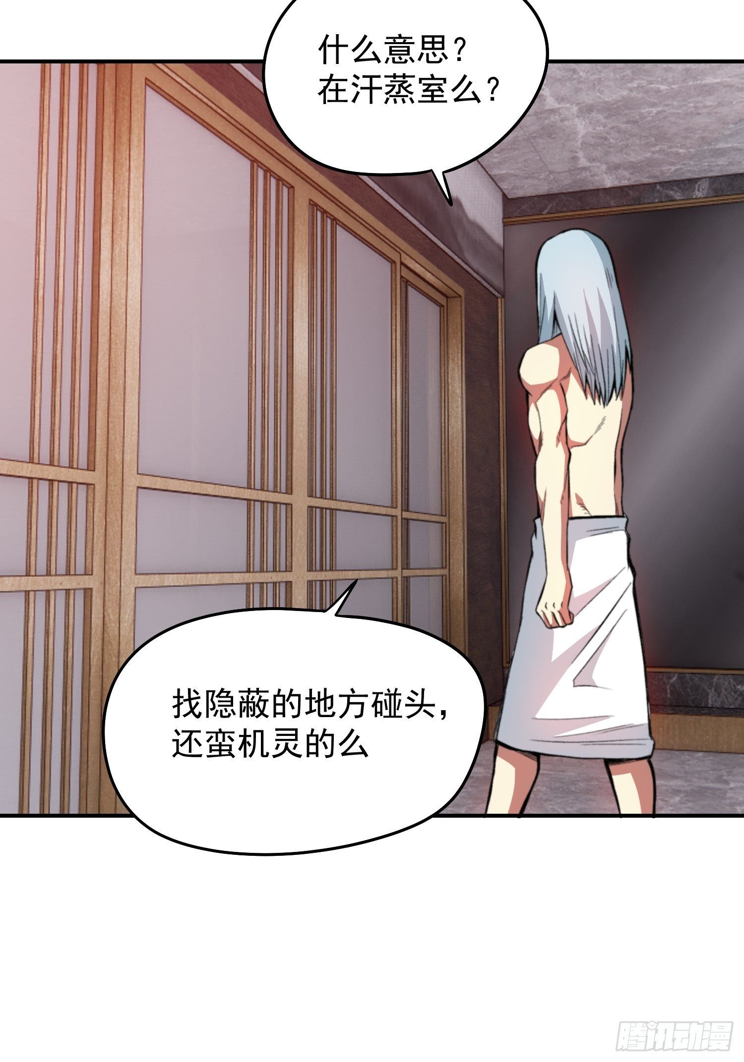 19.狼群中的羔羊-第21话