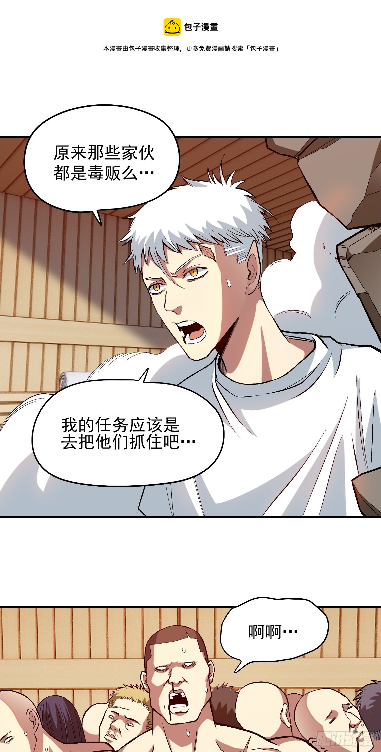 21.我来保护弱者-第23话