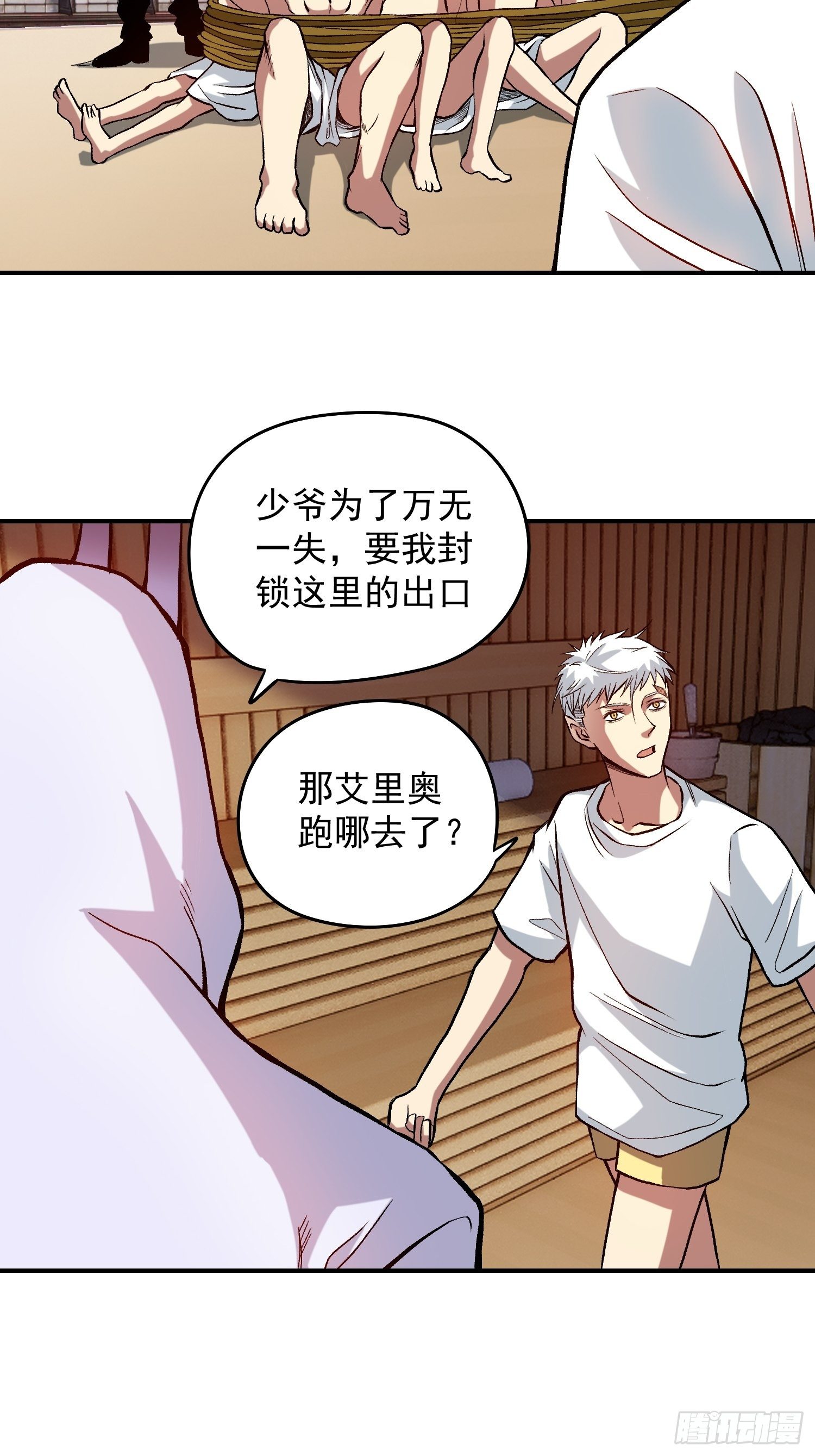 21.我来保护弱者-第23话