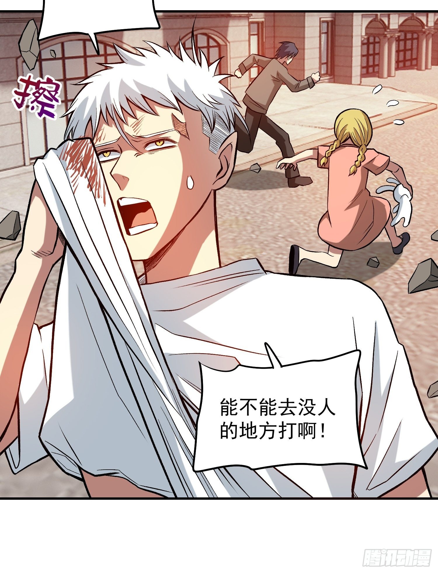 21.我来保护弱者-第23话