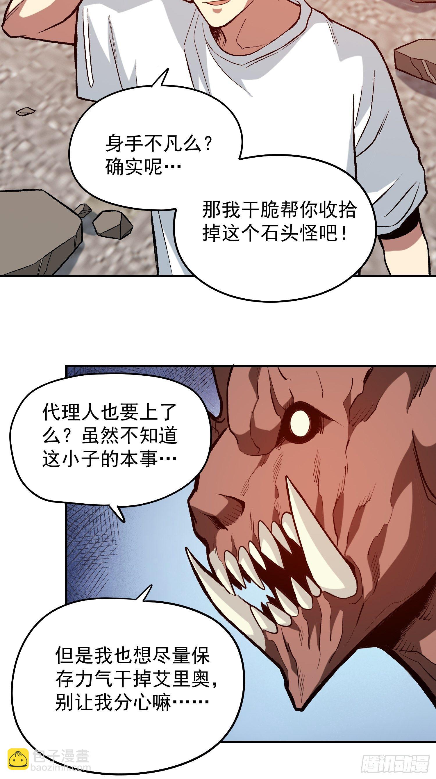 21.我来保护弱者-第23话