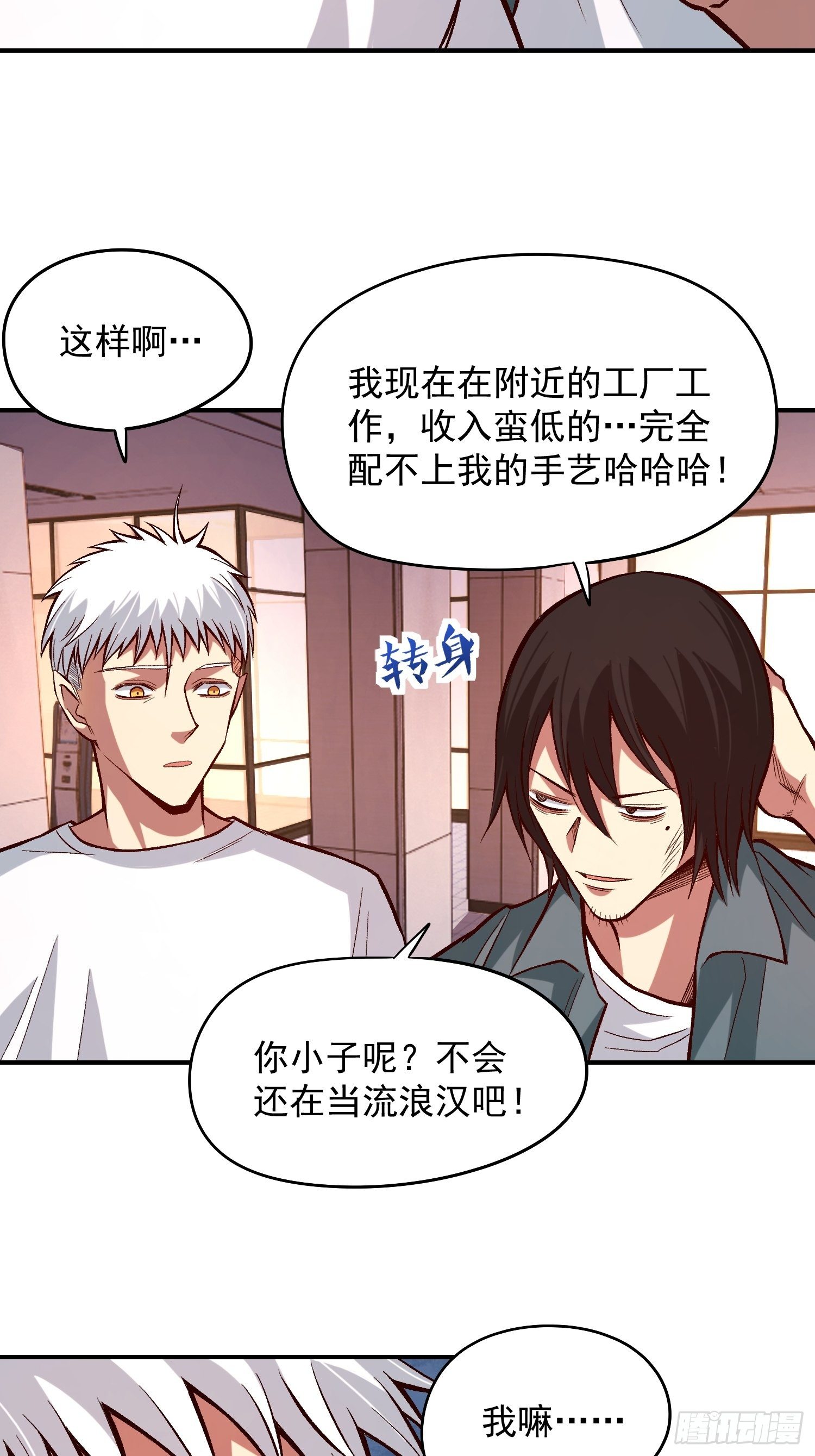 25.儿时的玩伴-第27话