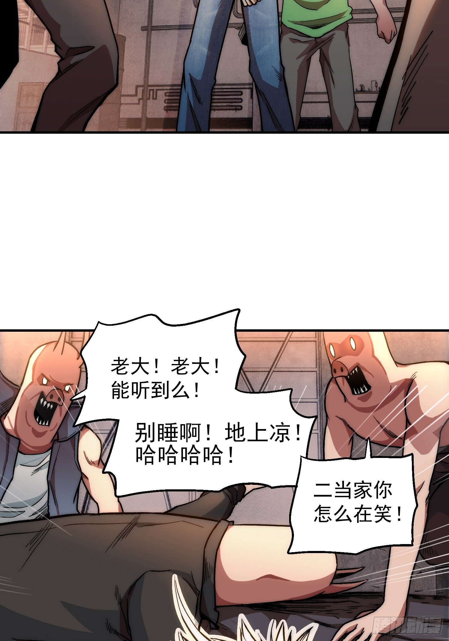 2.猪窝遇险-第3话