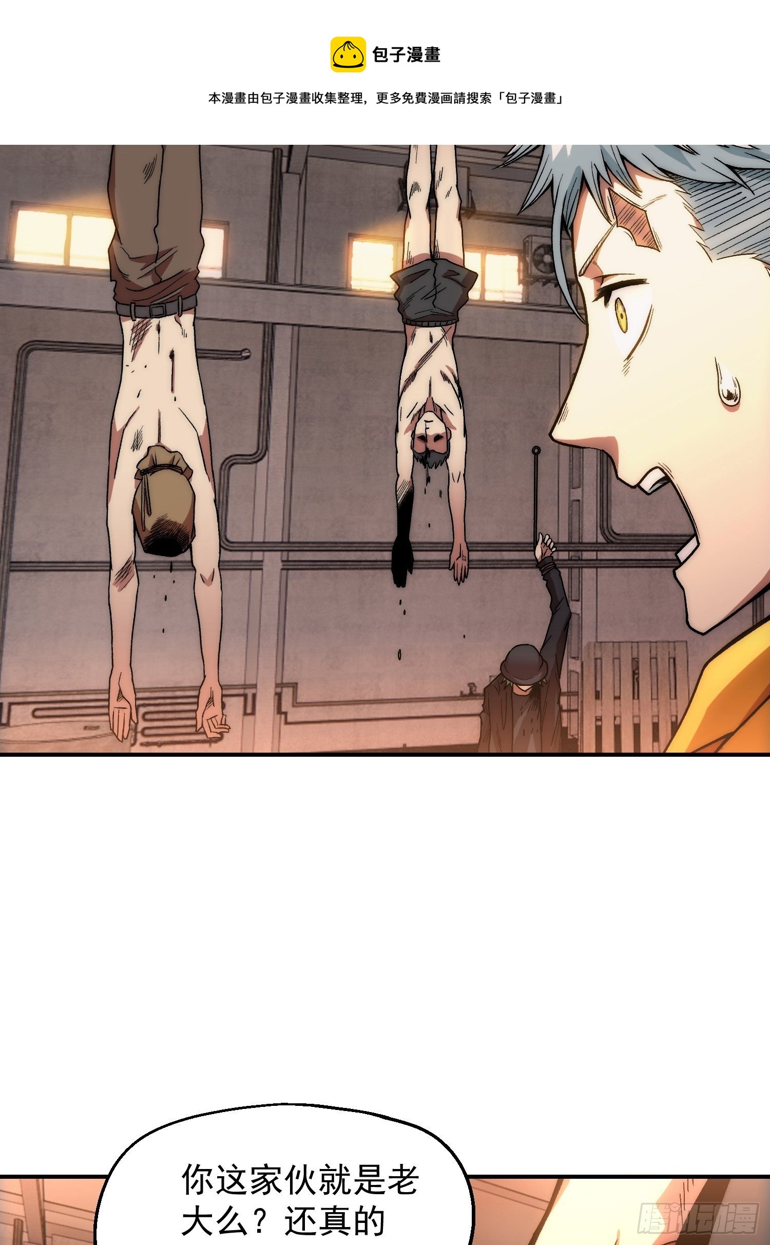 2.猪窝遇险-第3话