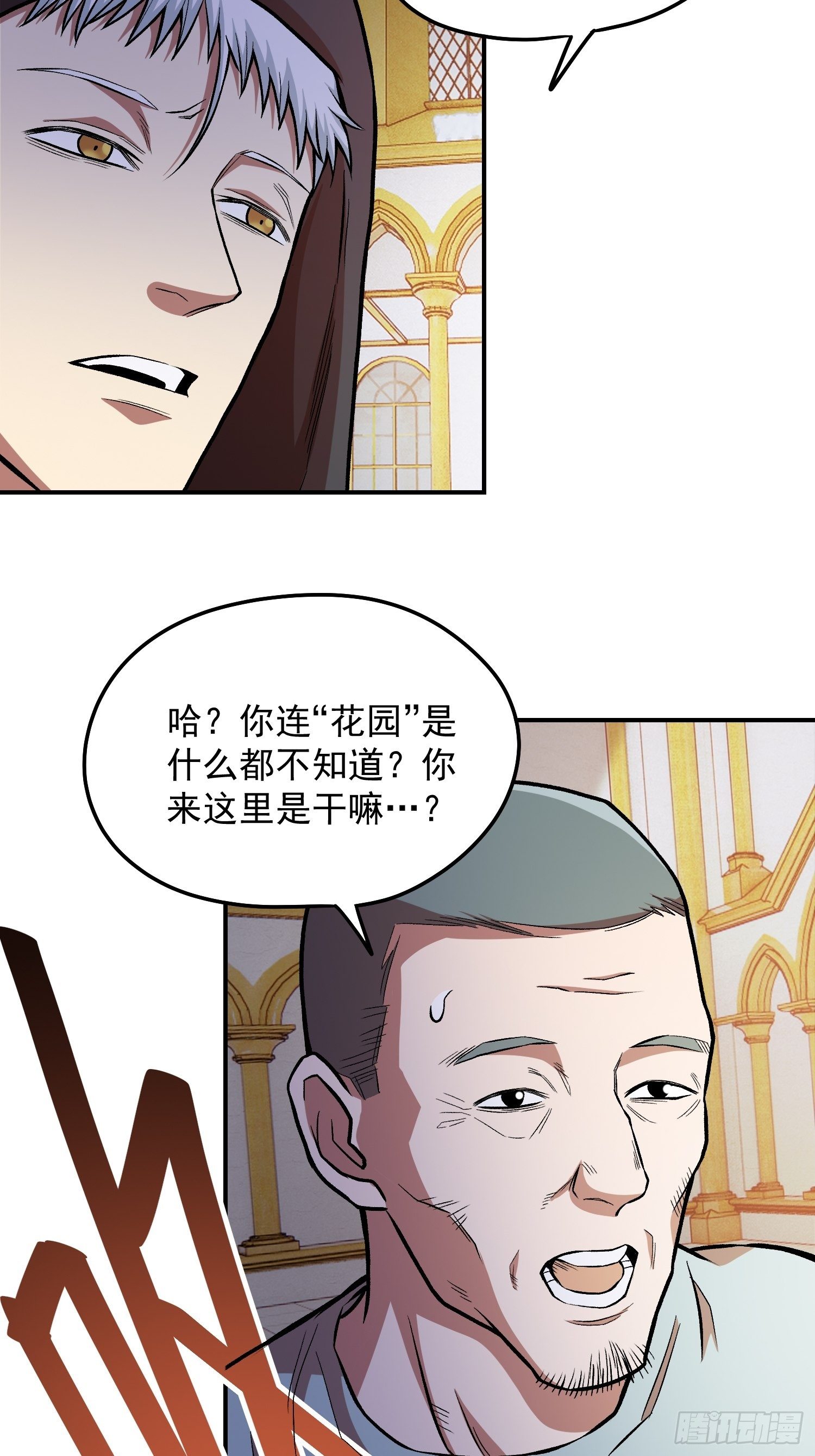 35.老铁的秘密花园(1/2)-第37话