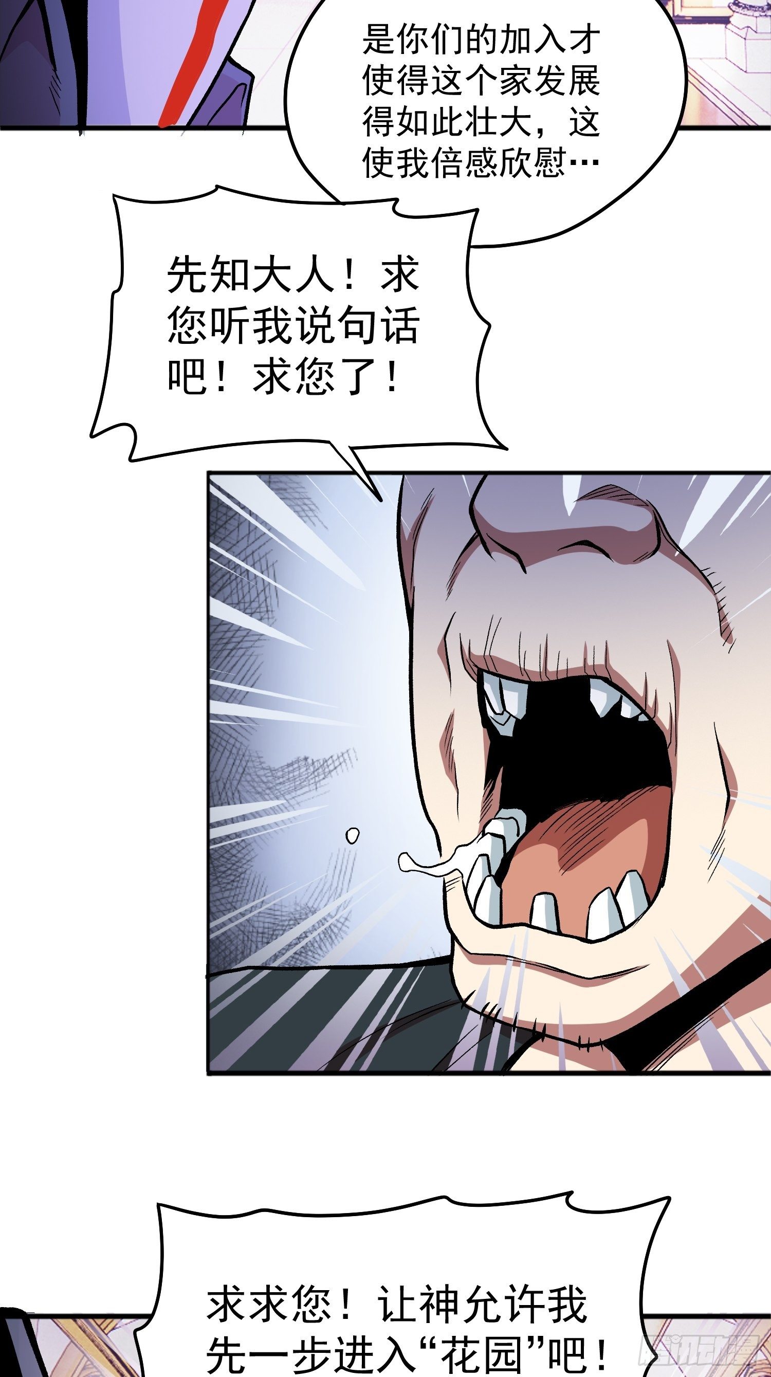 35.老铁的秘密花园(1/2)-第37话