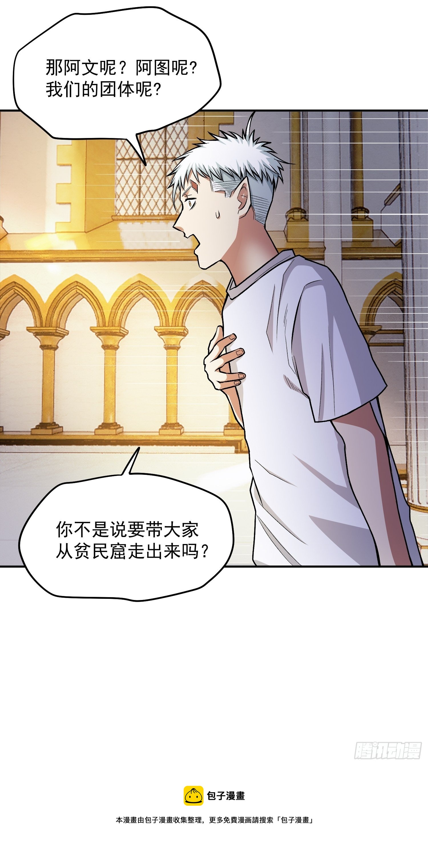 37.曾经的伙伴-第39话