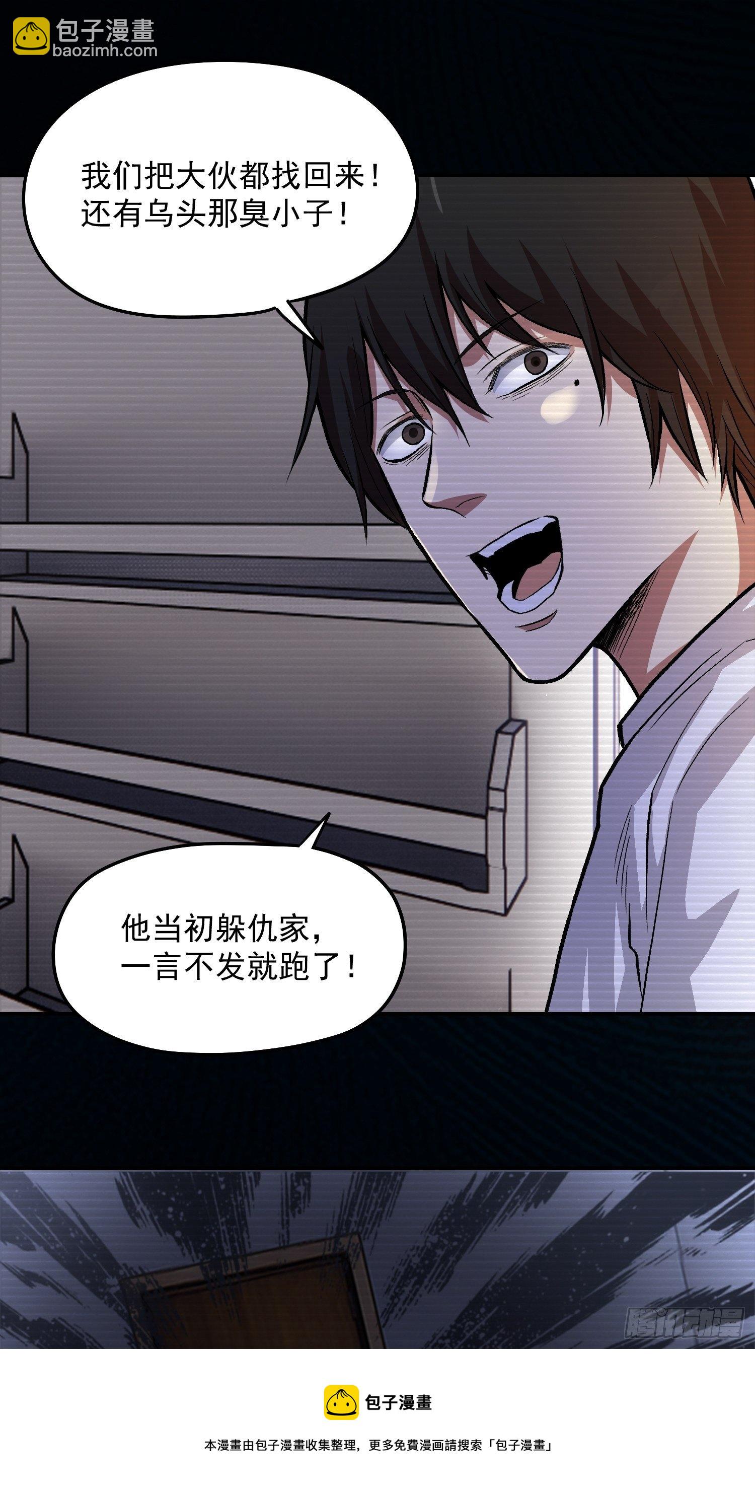 37.曾经的伙伴-第39话