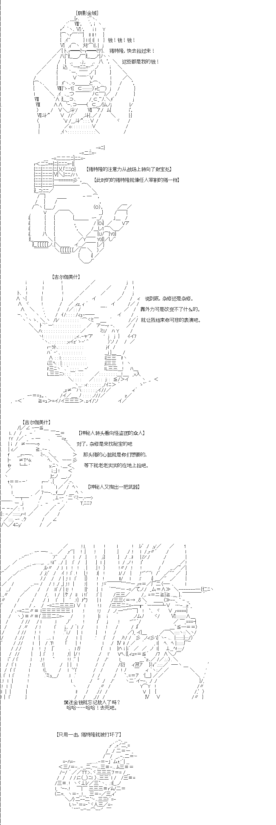 吉爾伽美什似乎在當心之怪盜 - 第0回(1/2) - 2