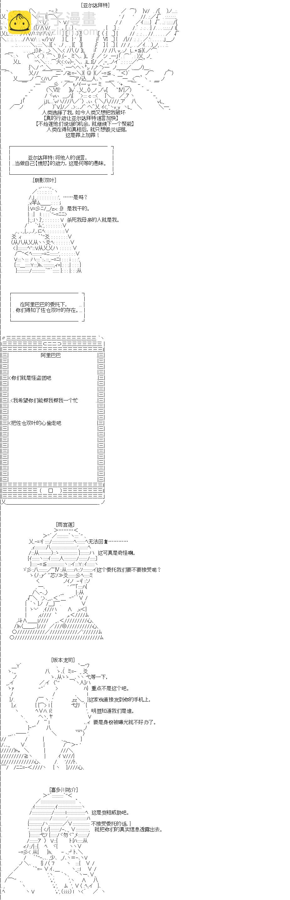 吉爾伽美什似乎在當心之怪盜 - 第0回(1/2) - 5