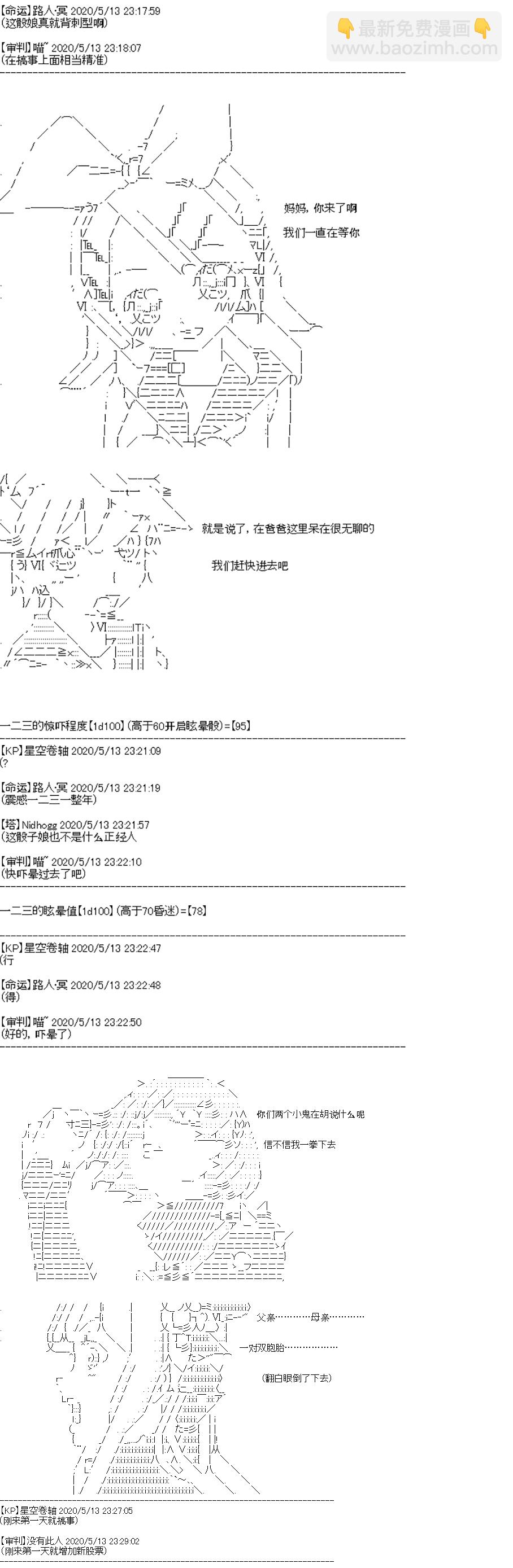 吉爾伽美什似乎在當心之怪盜 - 第17回 - 3