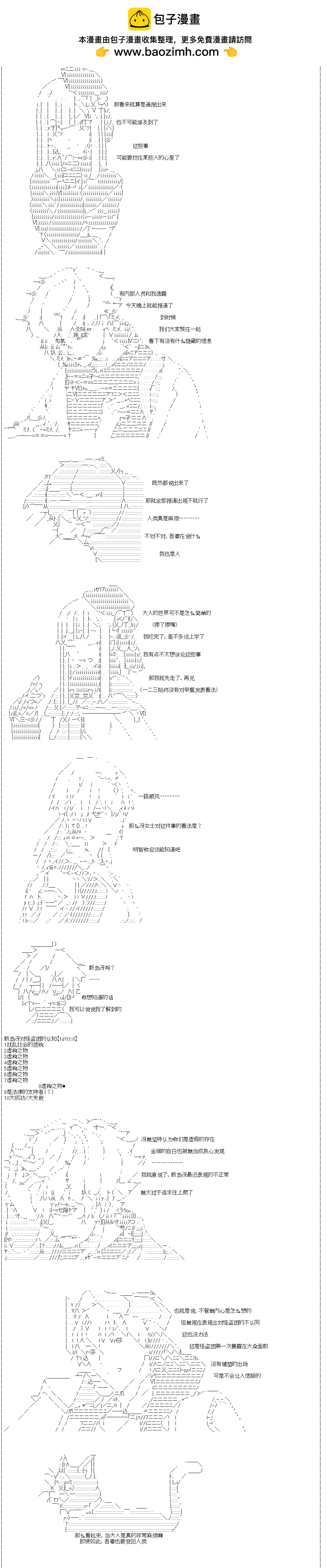 吉爾伽美什似乎在當心之怪盜 - 第21回 - 2