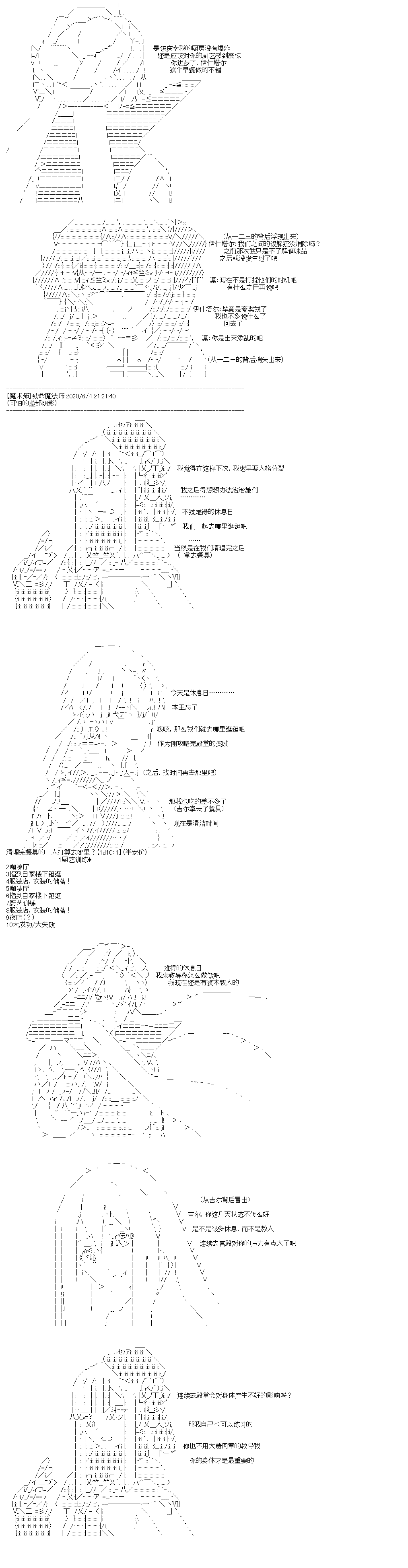 吉爾伽美什似乎在當心之怪盜 - 第22回 - 3