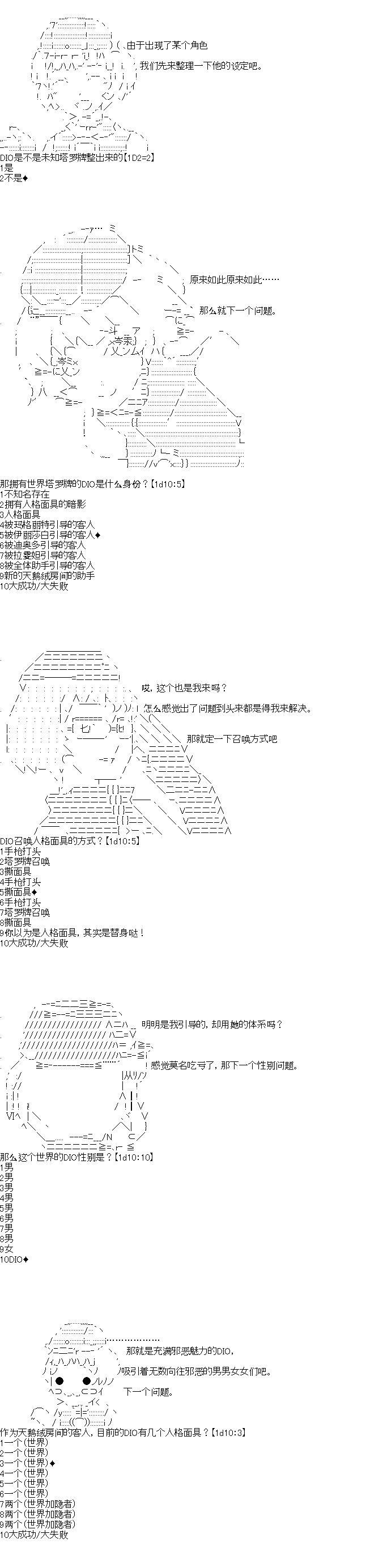 那家伙的设定-第31话