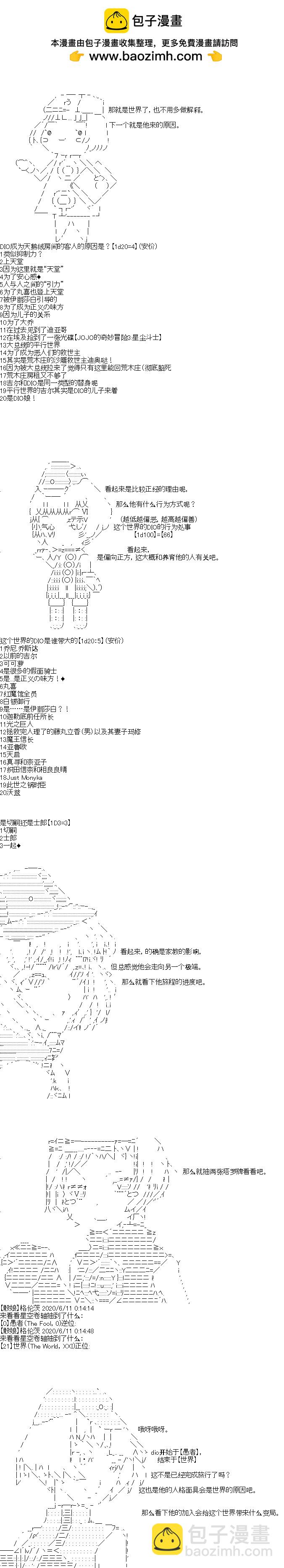 那家伙的设定-第31话