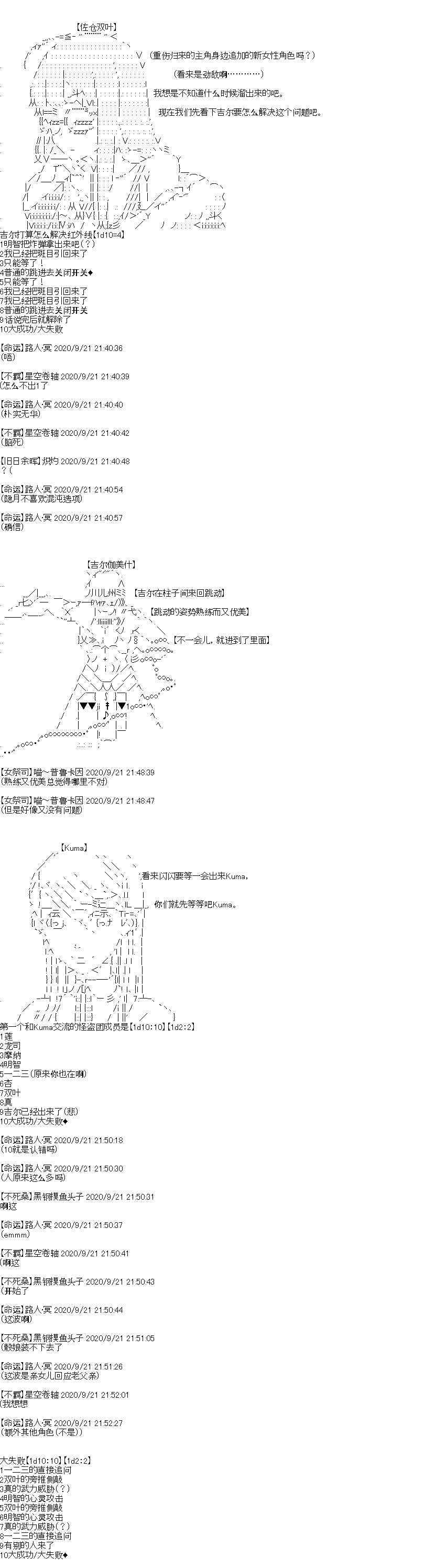 吉爾伽美什似乎在當心之怪盜 - 第27回 - 5