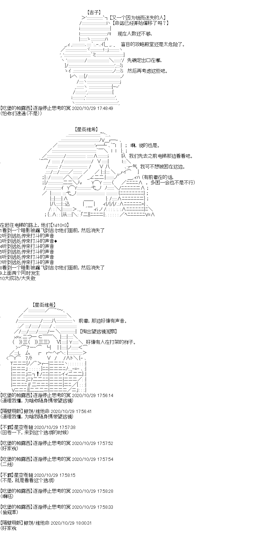 吉爾伽美什似乎在當心之怪盜 - 第29回 - 1