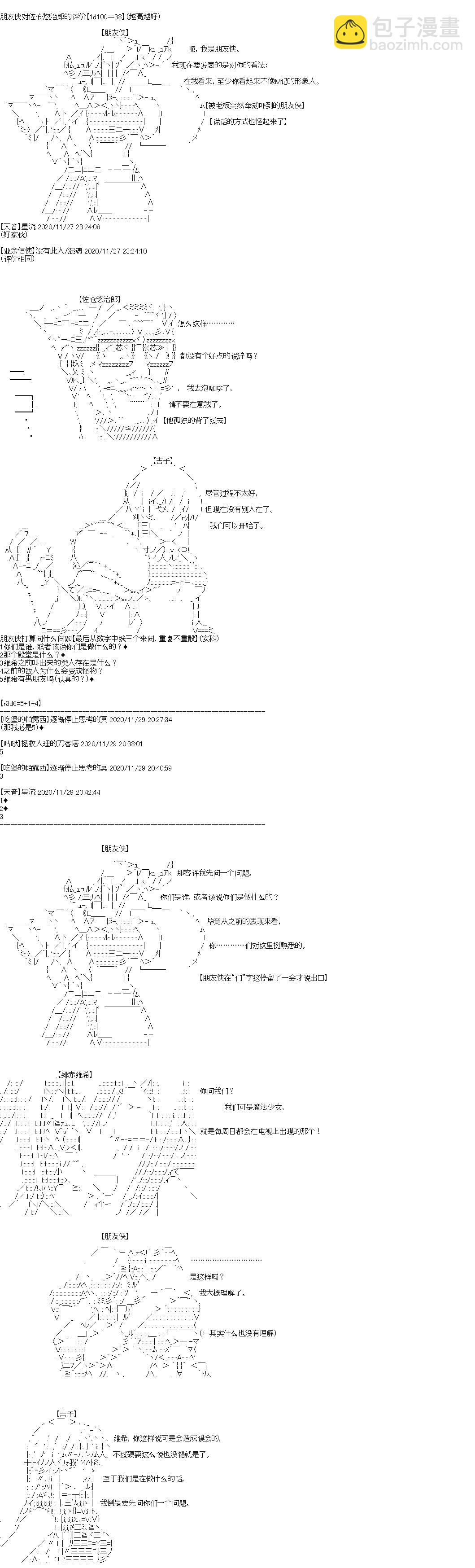 吉爾伽美什似乎在當心之怪盜 - 第31回 - 4