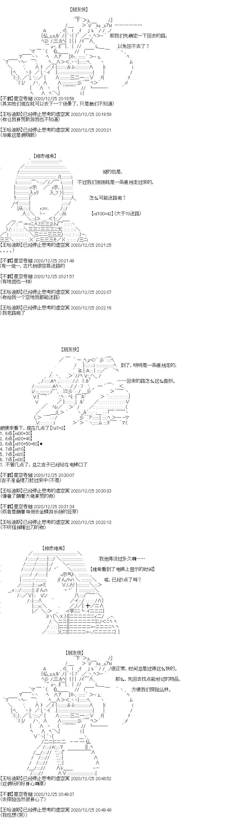 吉爾伽美什似乎在當心之怪盜 - 第33回 震撼，烈日之下的聖誕節新角色 - 2