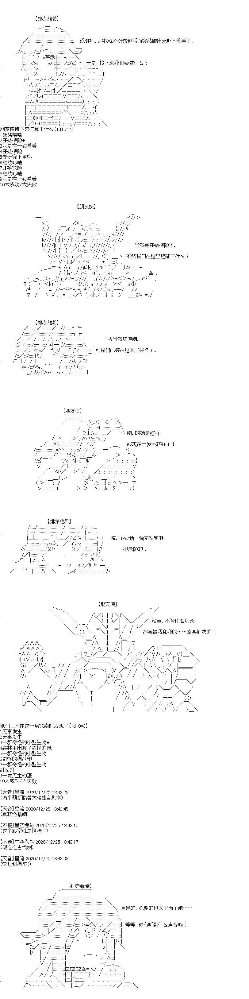 吉爾伽美什似乎在當心之怪盜 - 第33回 震撼，烈日之下的聖誕節新角色 - 1