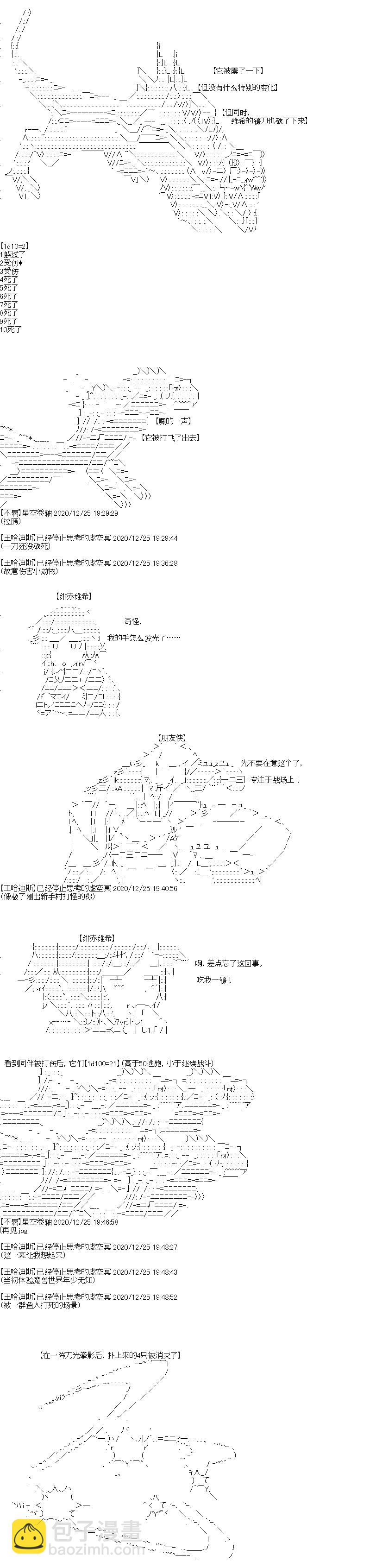 吉爾伽美什似乎在當心之怪盜 - 第33回 震撼，烈日之下的聖誕節新角色 - 3