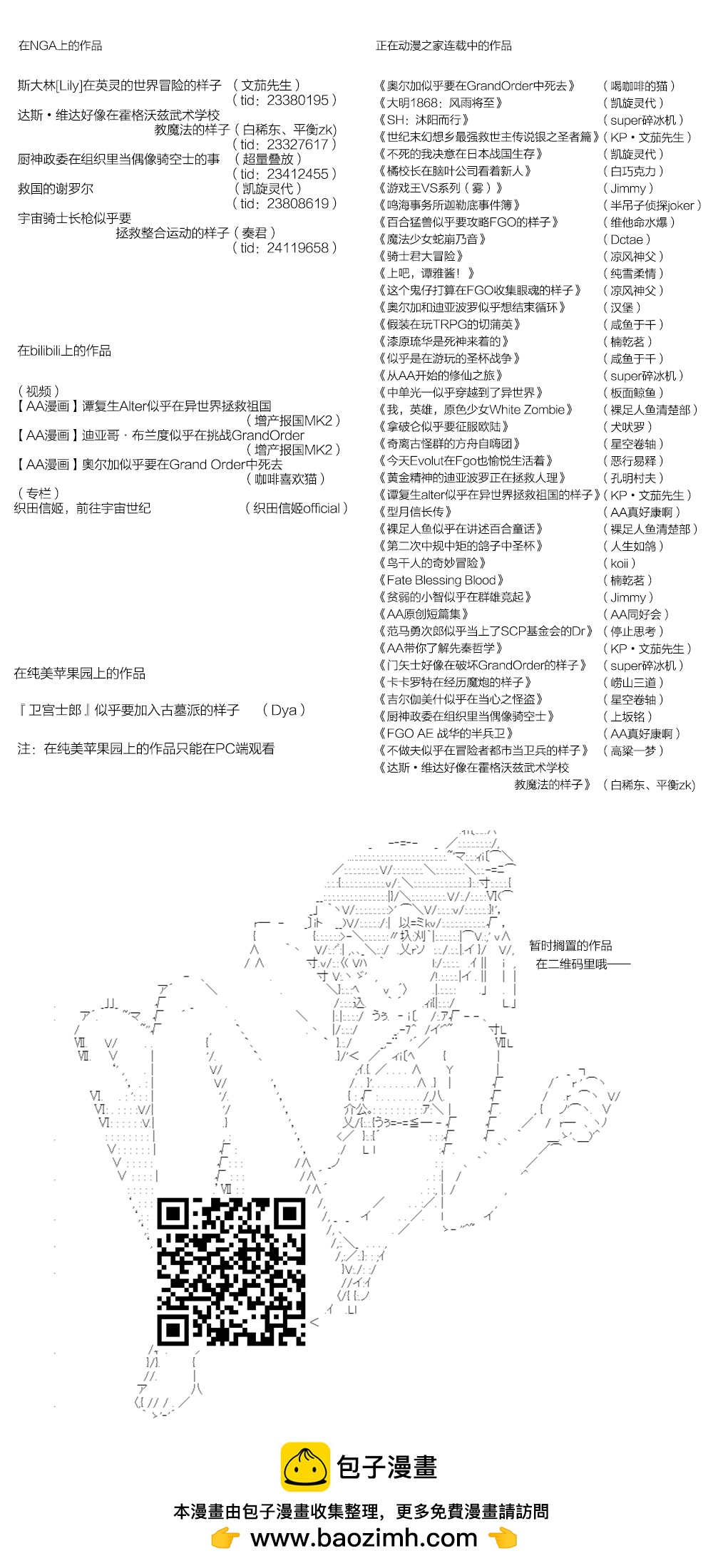 吉爾伽美什似乎在當心之怪盜 - 第34回 - 3