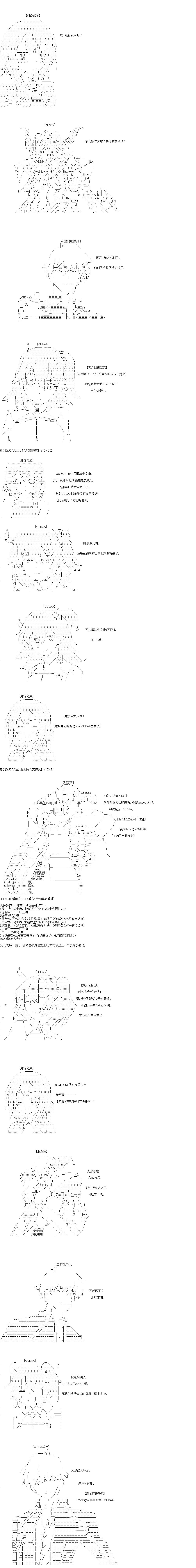 吉爾伽美什似乎在當心之怪盜 - 第38回 - 2