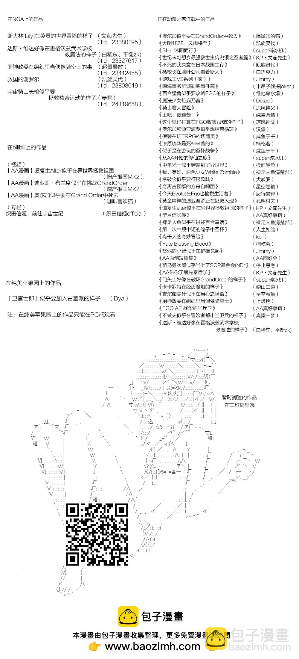 吉爾伽美什似乎在當心之怪盜 - 第40回 - 2