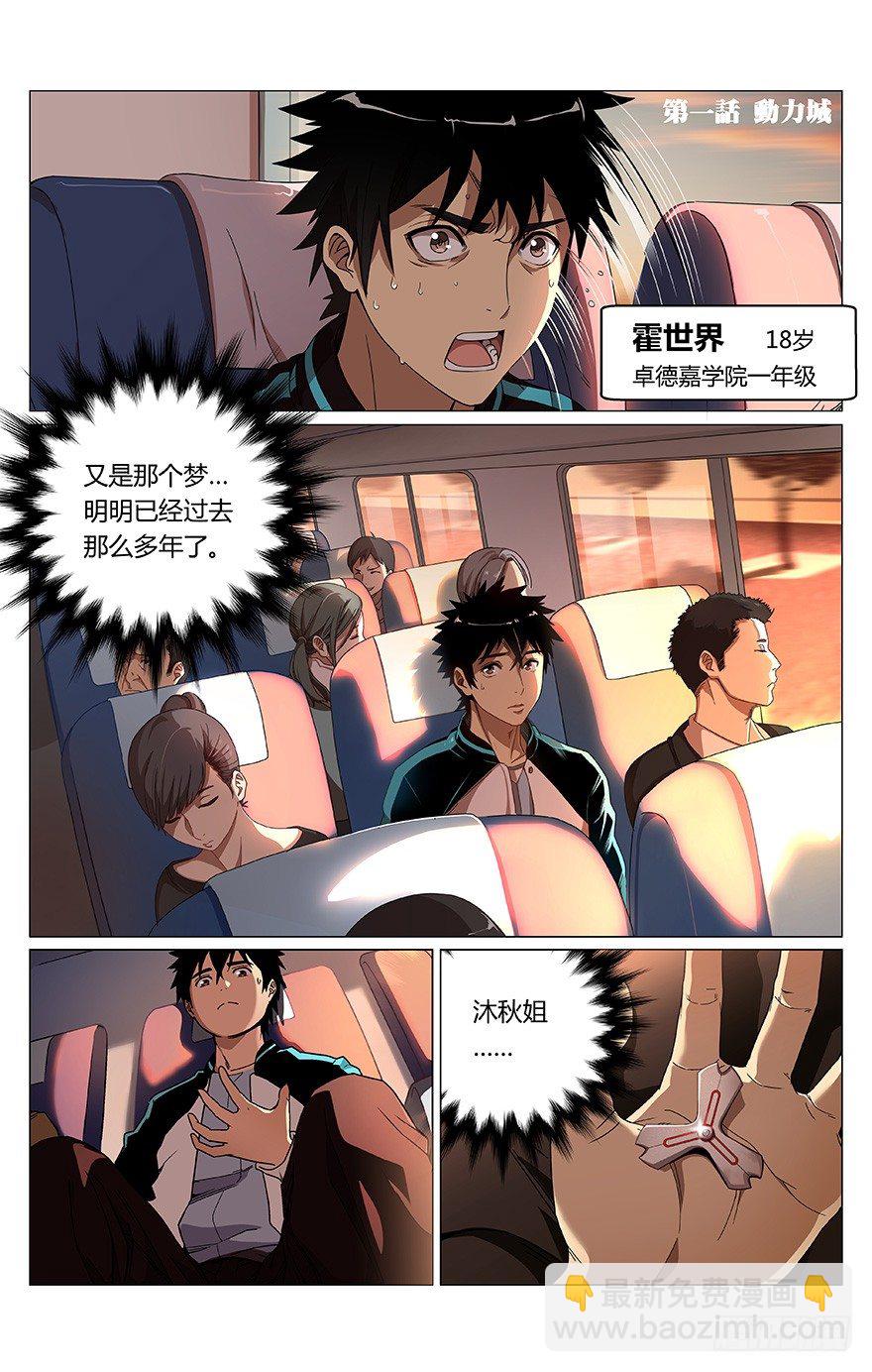 第1话 动力城-第1话